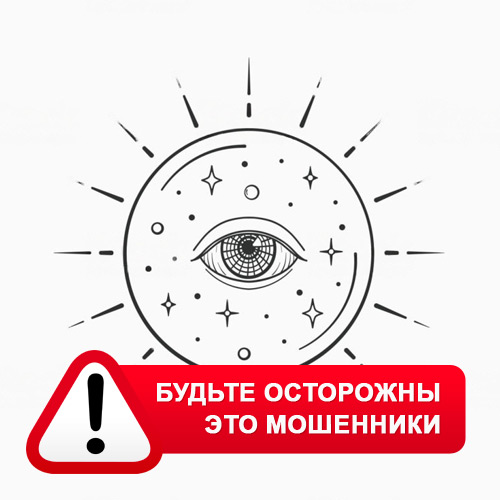 Союз Магов России в Лосино-Петровске – это мошенники